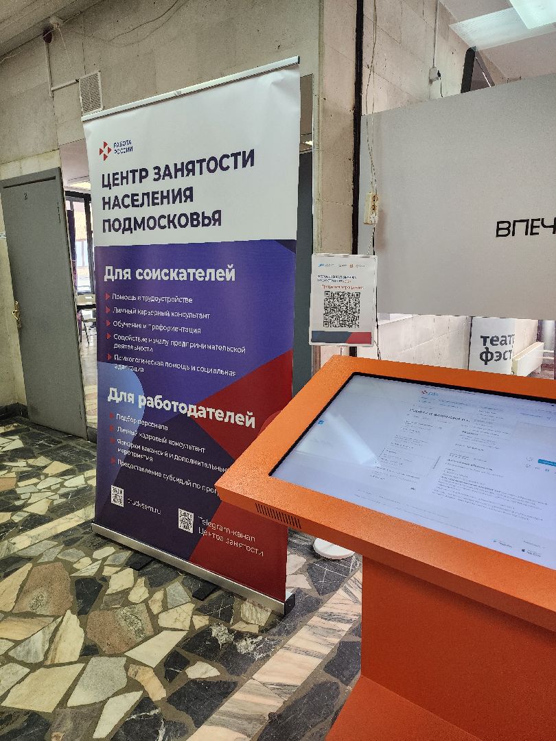 ярмарка вакансий, трудоустройство, профориентация, работа в подмосковье,
