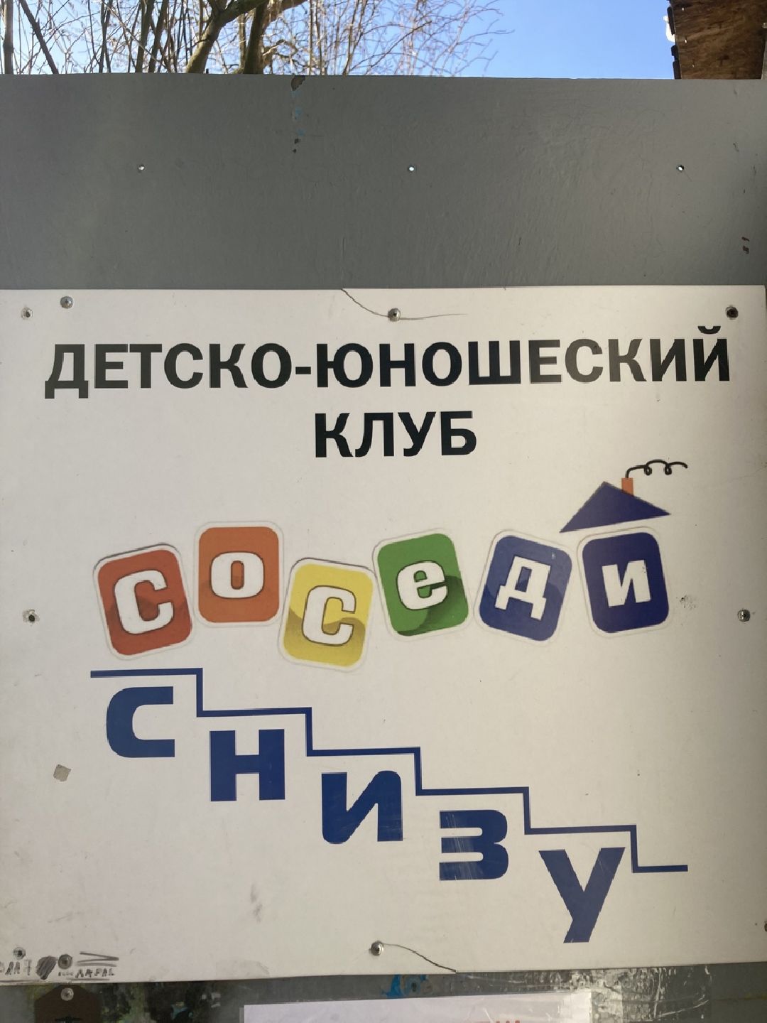 Солнечногорск, Общество, благотворительность