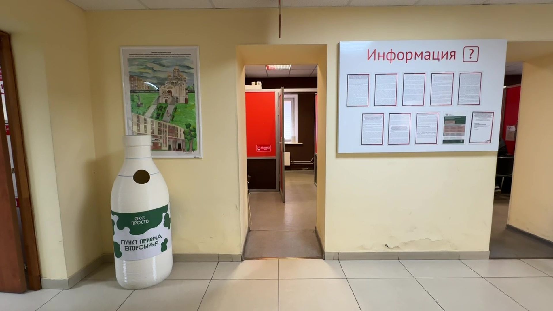 Реутов, МФЦ, экология, бутылки, приложение,