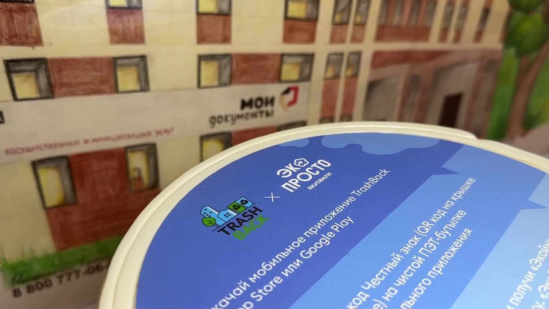 Реутов, МФЦ, экология, бутылки, приложение,