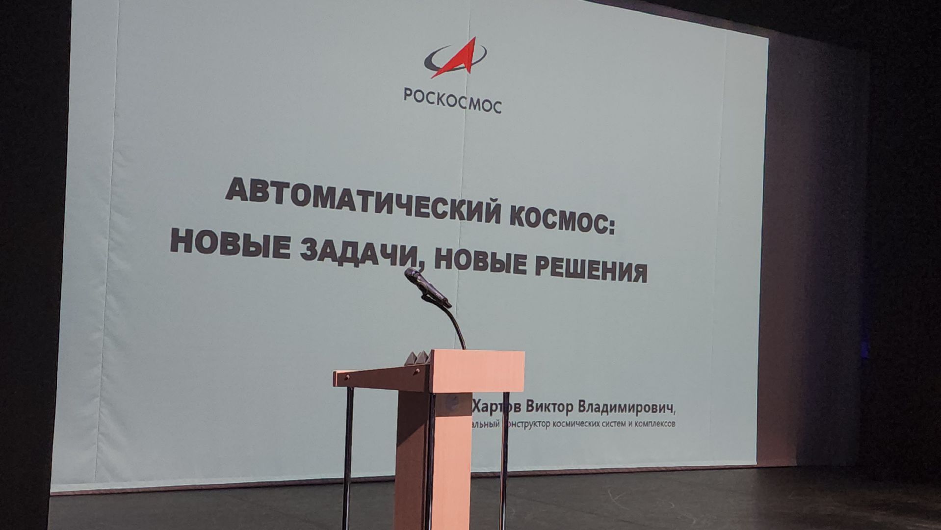 долгопрудный, мфти, космос, космические аппараты, Виктор Хартов, роскосмос,