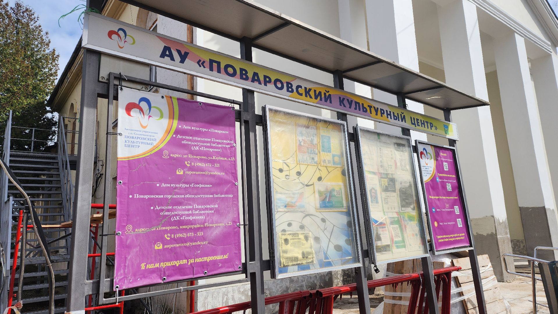 Солнечногорск, Поварово, ремонт, дом культуры,