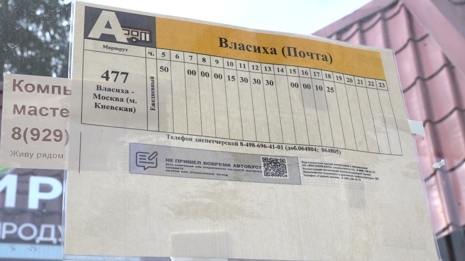 автобус 477 Власиха, Власиха Москва, Транспорт Власиха,Власиха-Киевская, общественный транспорт,