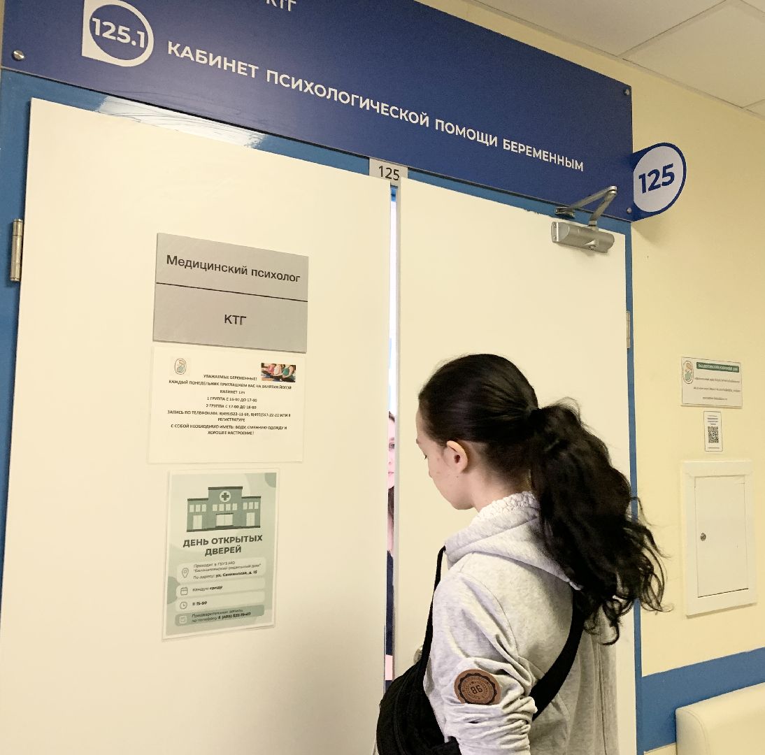 Балашиха, Подмосковье, родильный дом, медицинский психолог, медицинские кадры, беременность,Послеродовая депрессия,