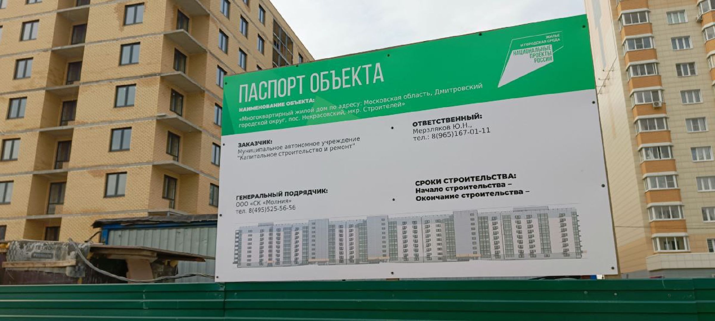 Дмитров, Переселение из аварийного жилья, Минстрой,