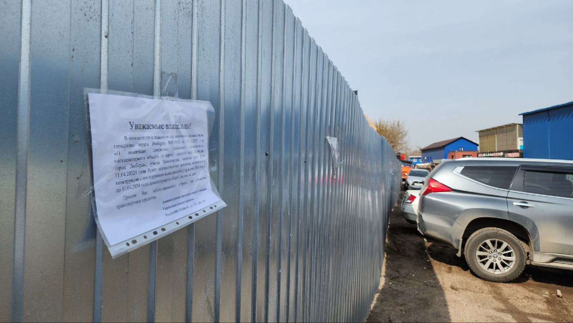 люберцы, снос, охранная зона, демонтаж,