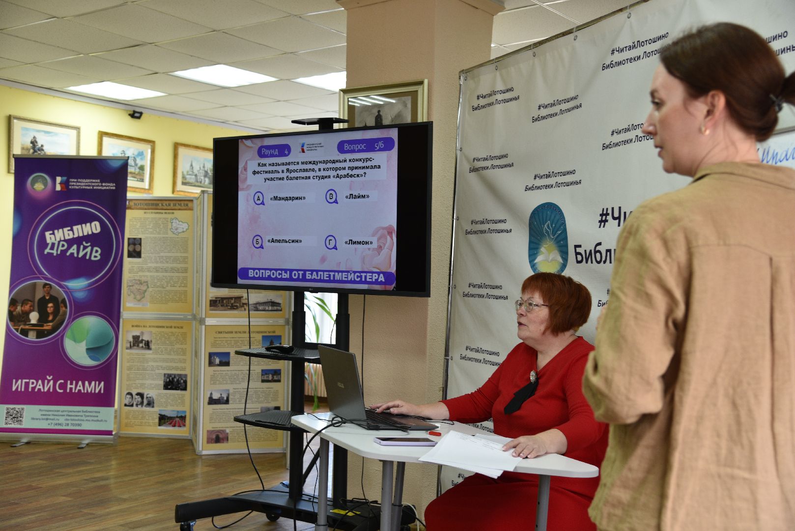 лотошино, лотошинская библиотека, президентские гранты,