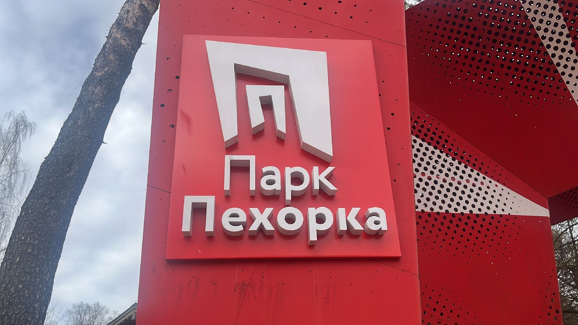 парк, усадьба, парки балашихи, топ,