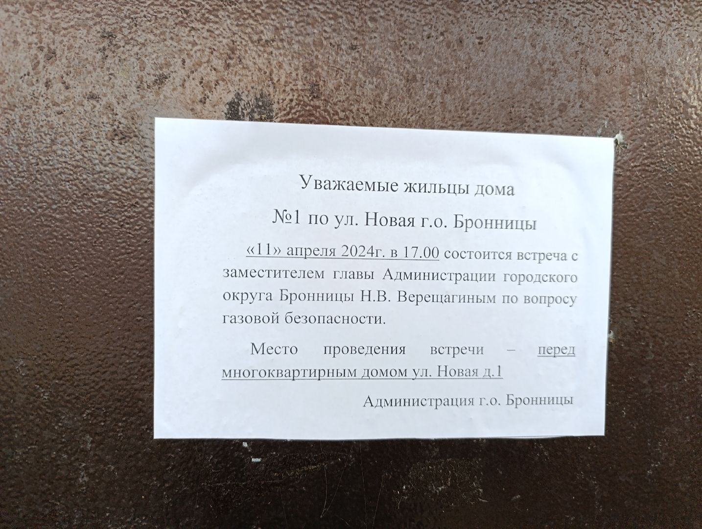 Бронницы, мособлгаз, Мособлгазсервис, Договор на обслуживание газового оборудования, встреча с жителями,