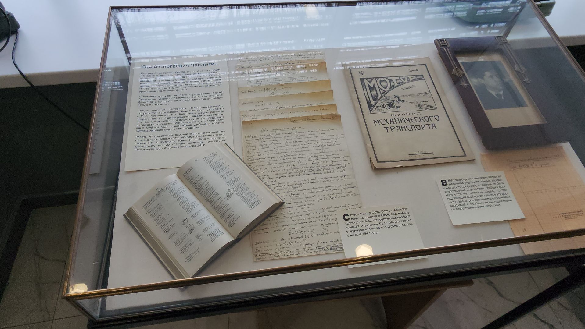 Демоцентр, Демонстрационный центр ЦАГИ, Сергей Чаплыгин, выставка, экспозиция, юбилей,Константин Иноземцев,