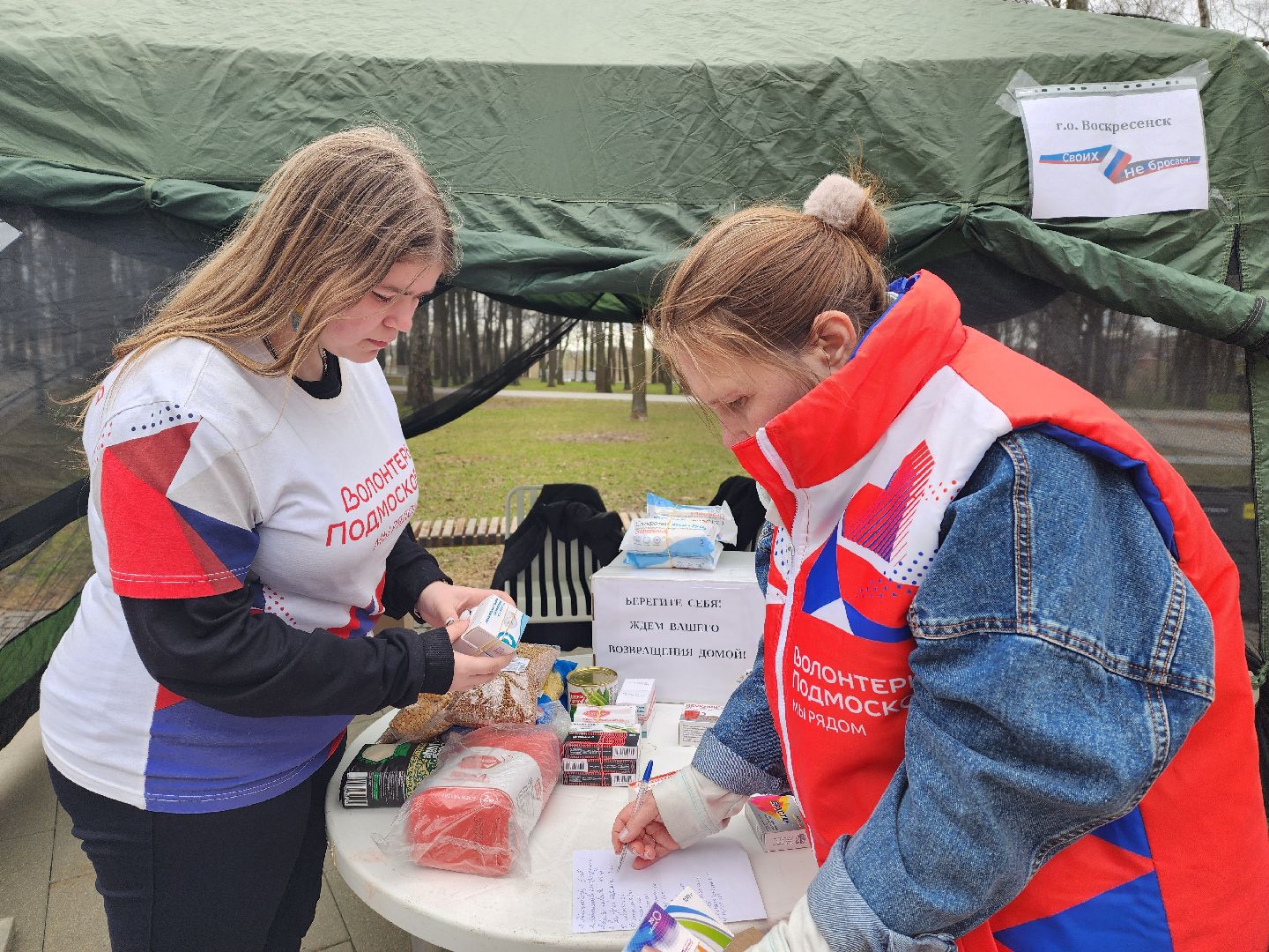 воскресенск, сво, гуманитарная помощь, доброе дело, парк кривякино,