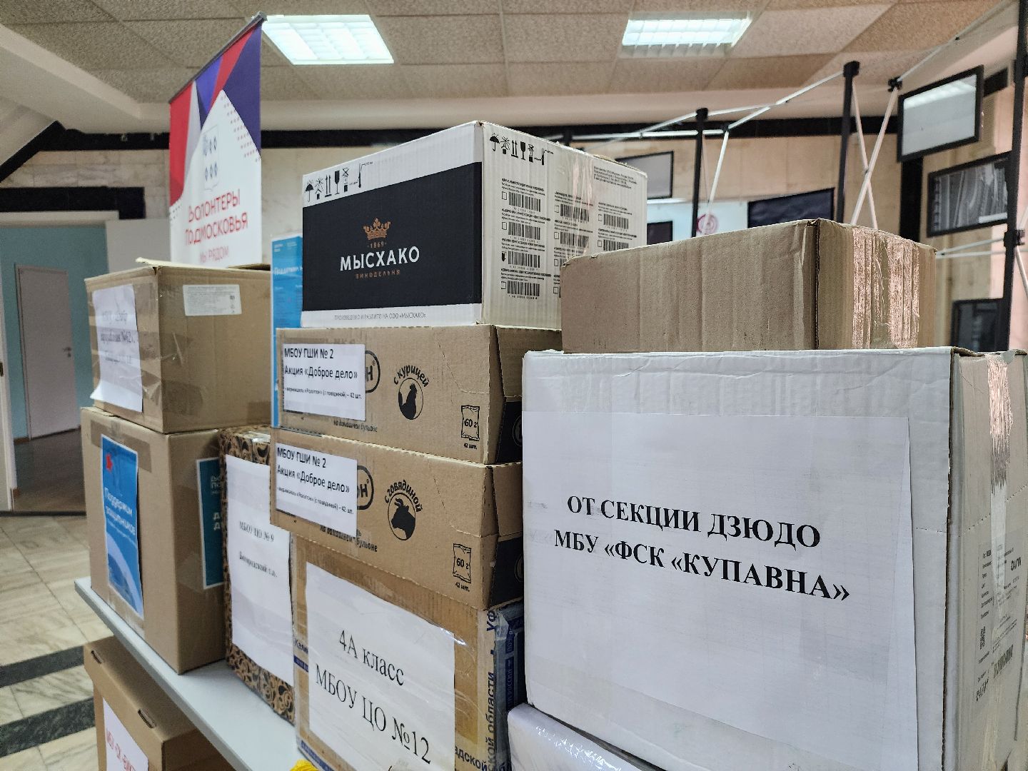 гуманитарная помощь, сбор помощи, спецоперация, Ногинск, Богородский городской округ,