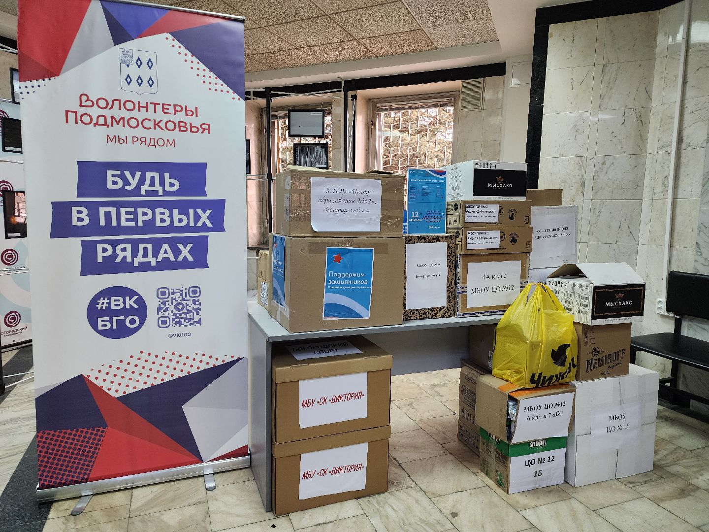 гуманитарная помощь, сбор помощи, спецоперация, Ногинск, Богородский городской округ,