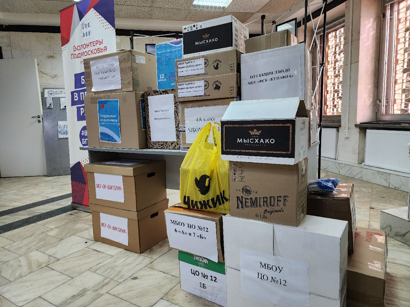 гуманитарная помощь, сбор помощи, спецоперация, Ногинск, Богородский городской округ,