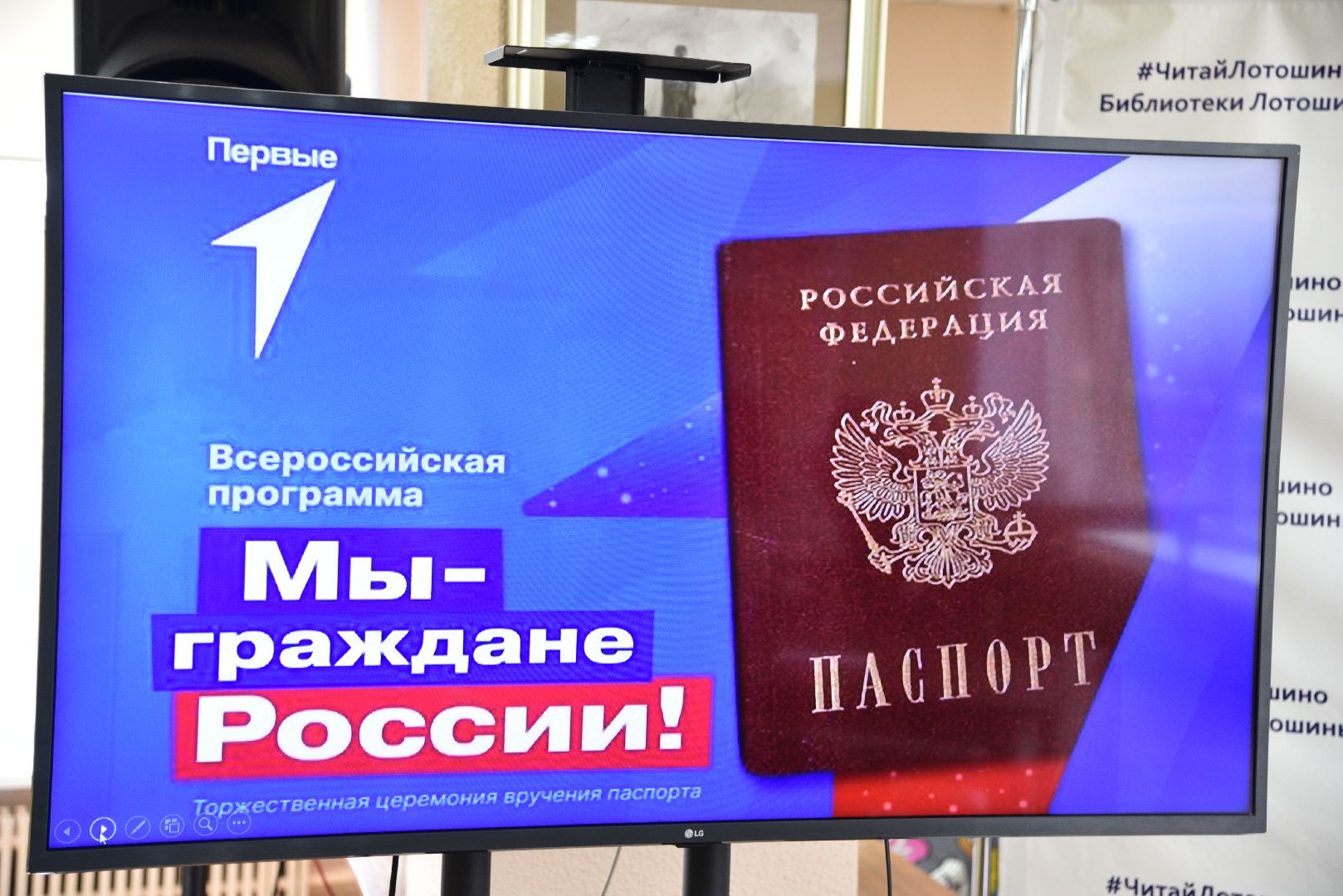 лотошино, лотошинская библиотека, паспорт гражданина рф, вручение паспортов, движение первых, день космонавтики,