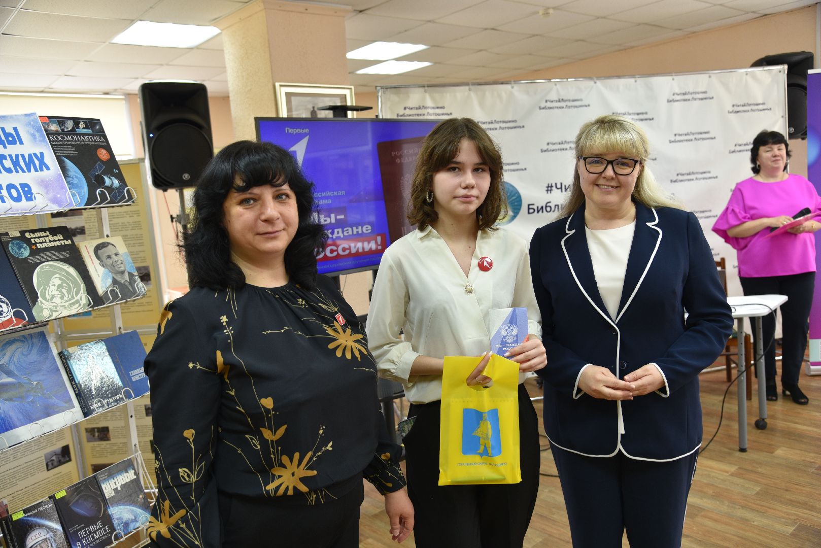 лотошино, лотошинская библиотека, паспорт гражданина рф, вручение паспортов, движение первых, день космонавтики,