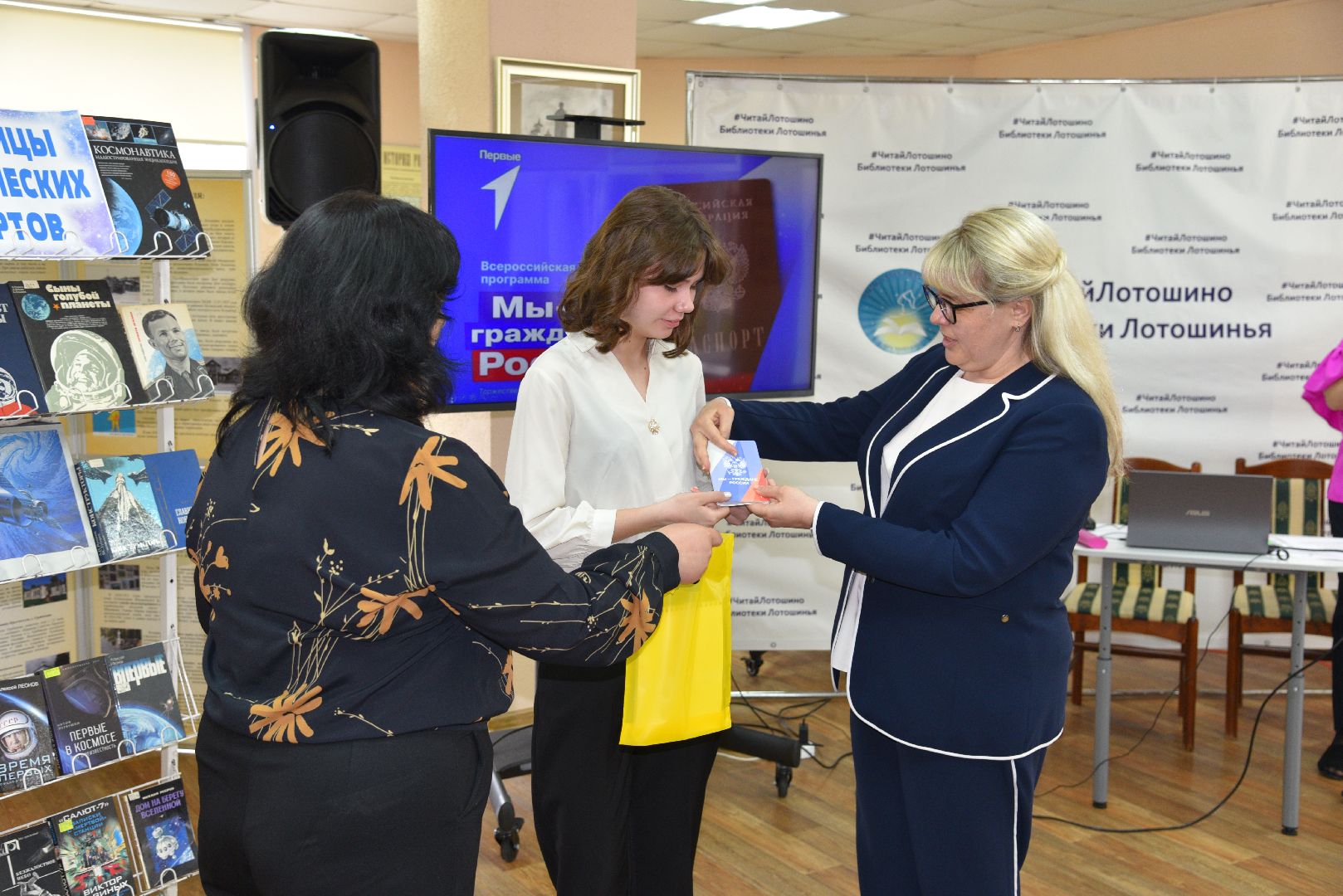 лотошино, лотошинская библиотека, паспорт гражданина рф, вручение паспортов, движение первых, день космонавтики,