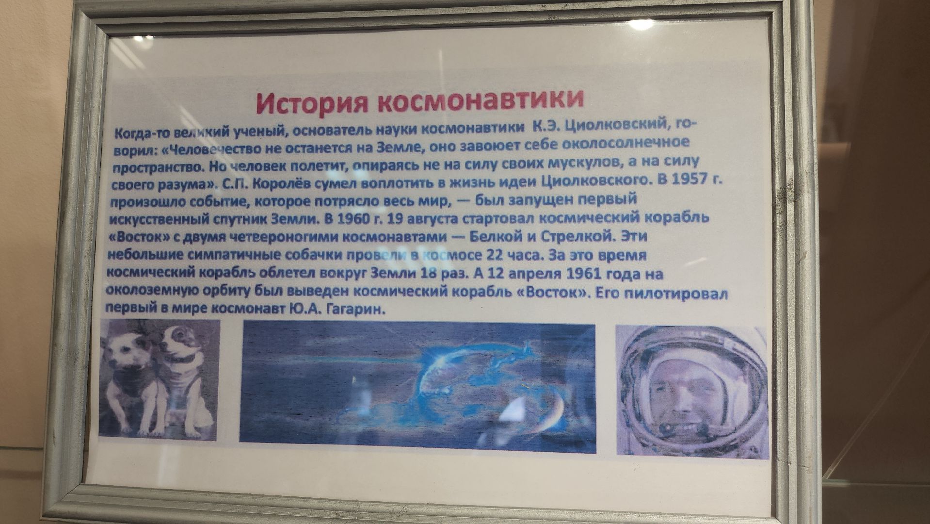 рузский краеведческий музей, рузский городской округ, рузский округ, день космонавтики, гагарин, выставка, руза,