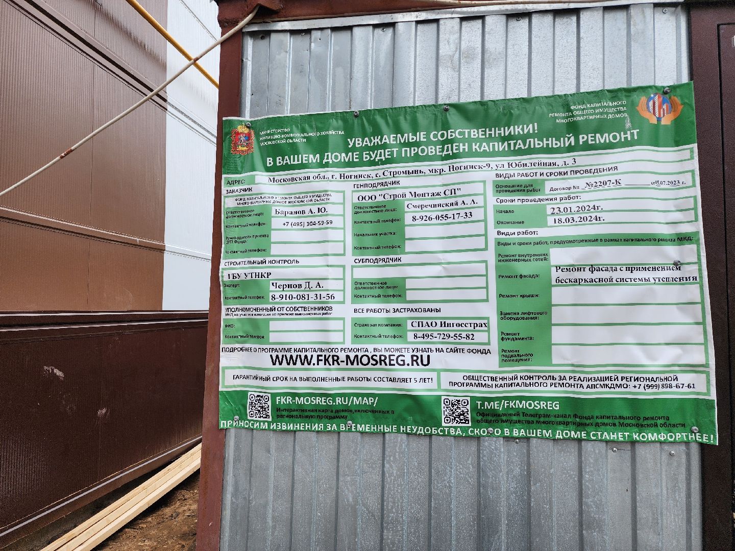 ЖКХ, ремонт многоквартирных домов, капитальный ремонт, Ногинск-9, Богородский городской округ,