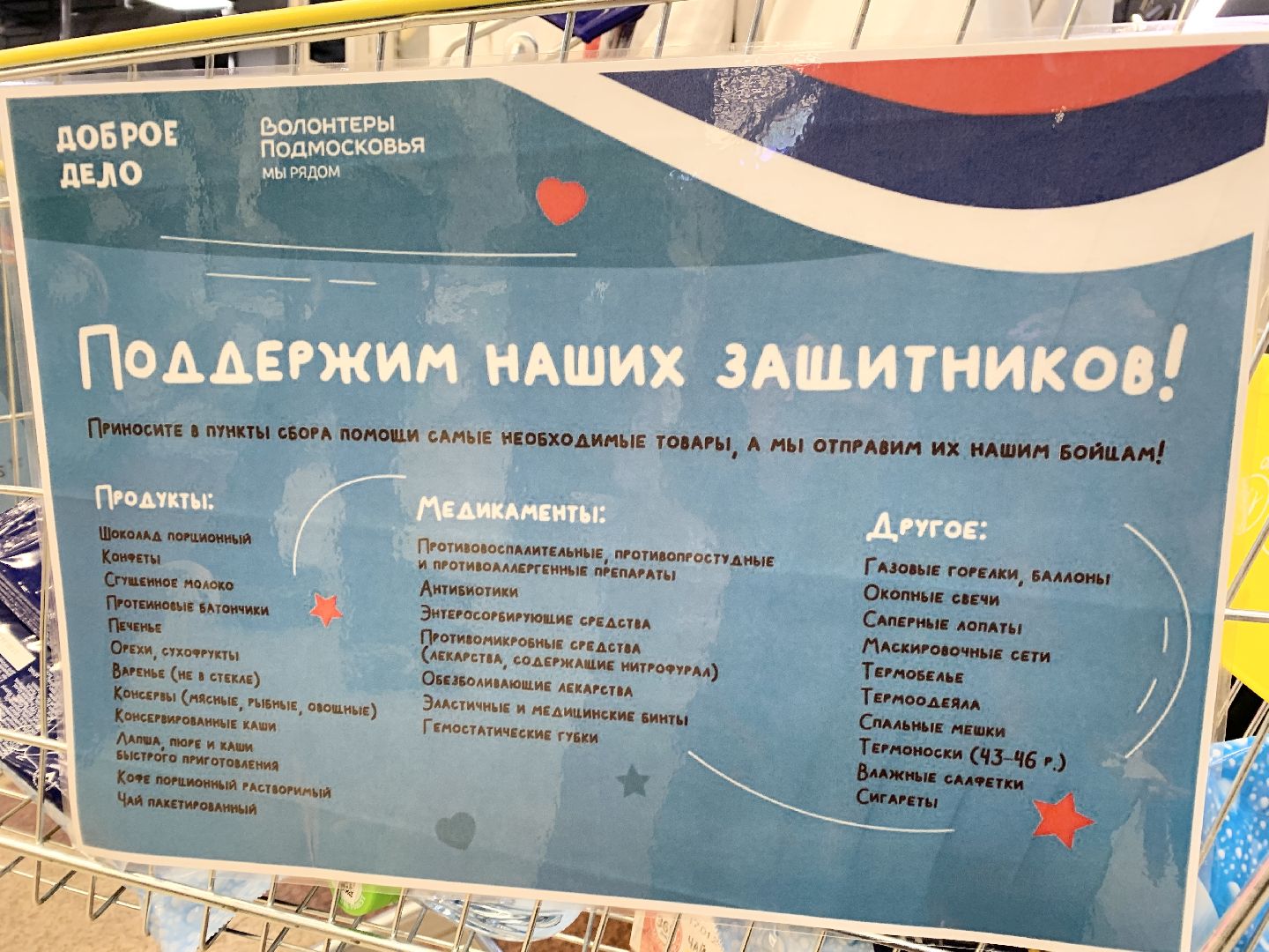 Балашиха, Подмосковье, доброе дело, гуманитарная помощь, СВО,