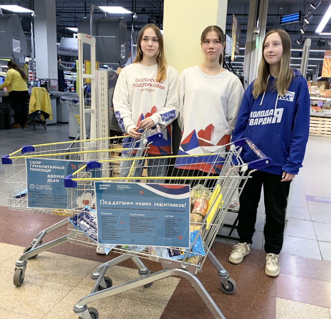 Балашиха, Подмосковье, доброе дело, гуманитарная помощь, СВО,