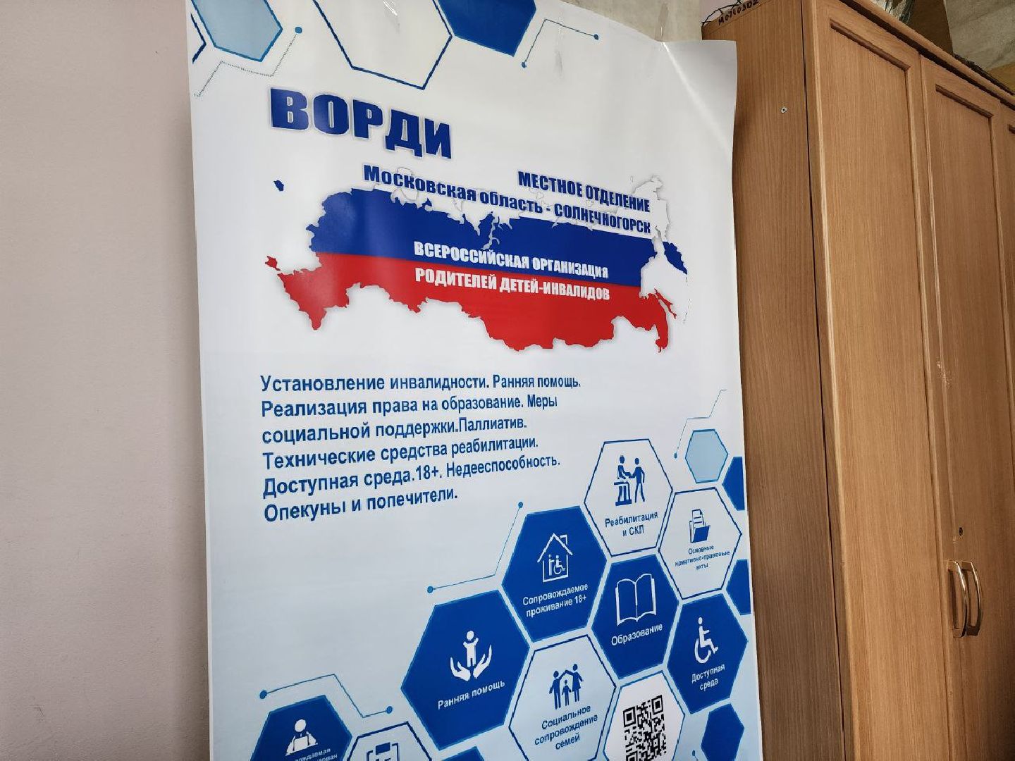 Солнечногорск, Ворди, Встреча, Родители детей инвалидов, Вопросы,