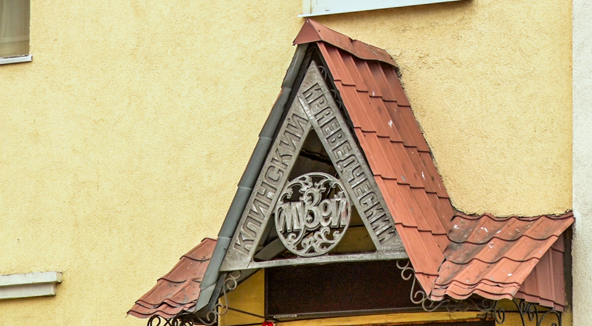 Клин, общество, космос, музеи, день космонавтики,