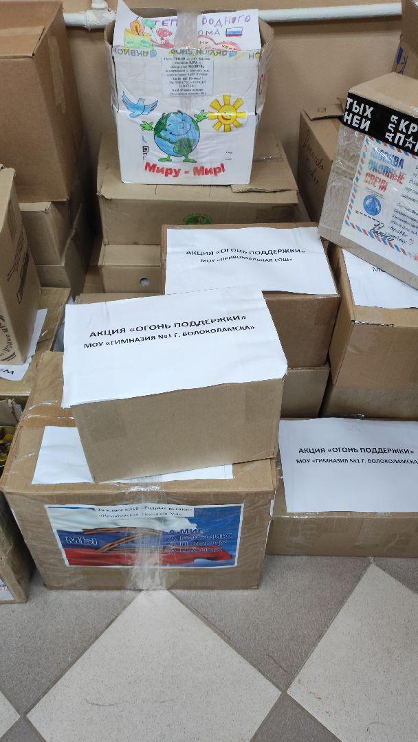 сво, волоколамск, благотворительная акция, мы вместе,