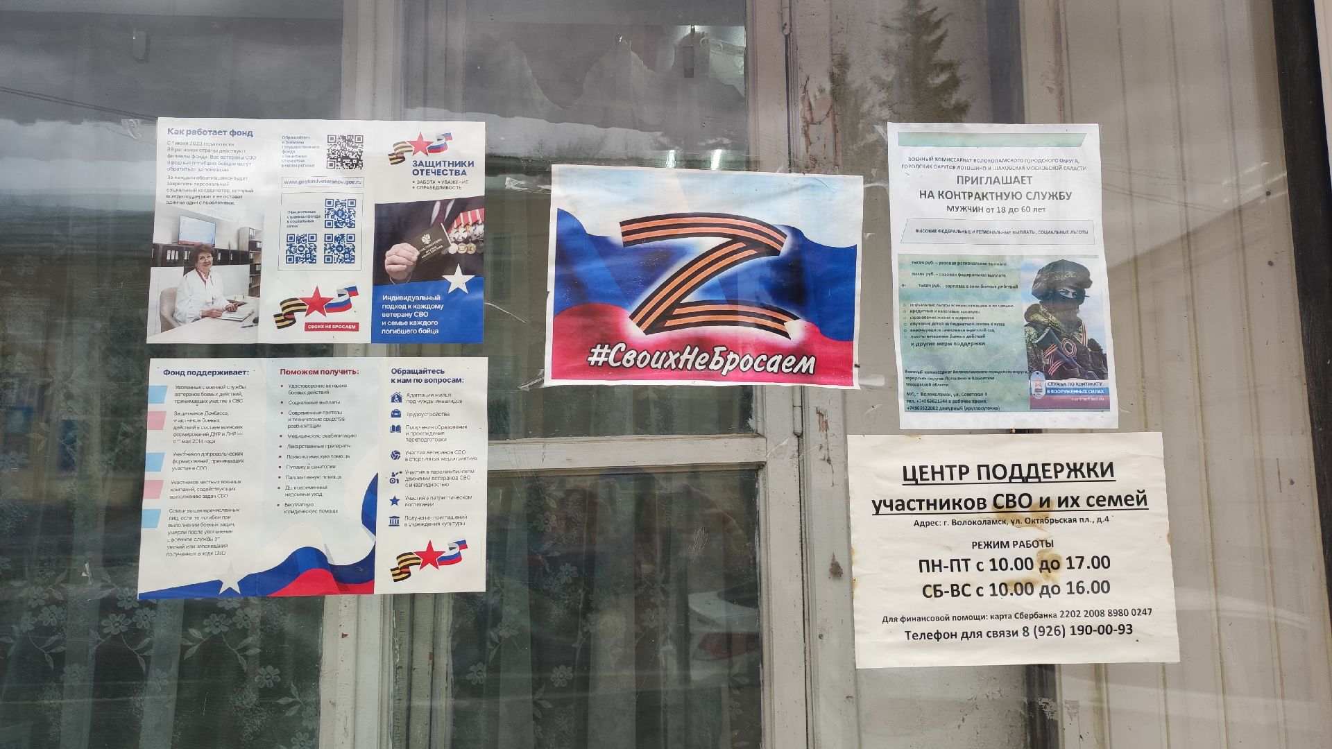 сво, волоколамск, благотворительная акция, мы вместе,