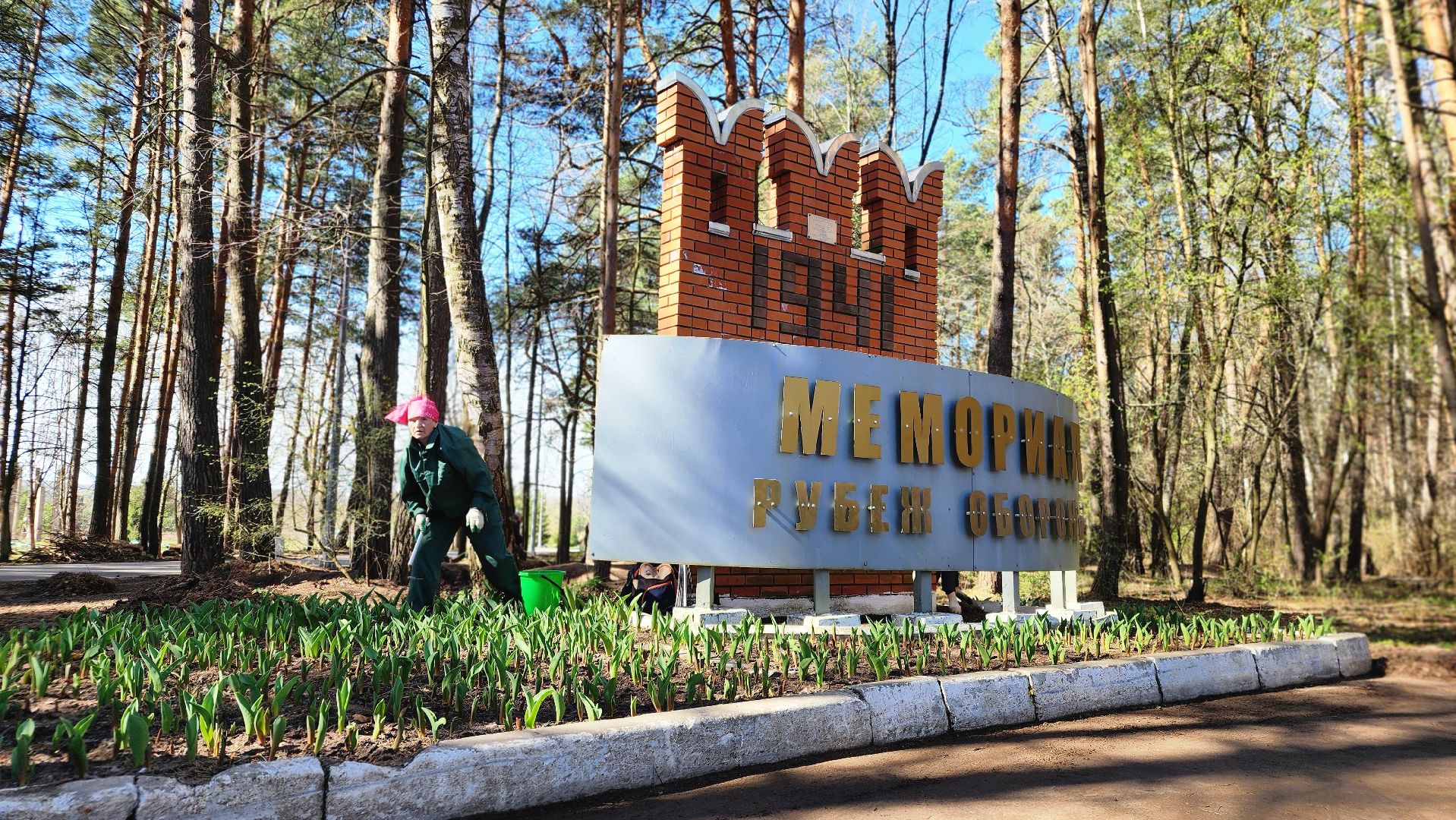 месячник благоустройства, субботник, протвино, мемориал Рубеж обороны, благоустройство,