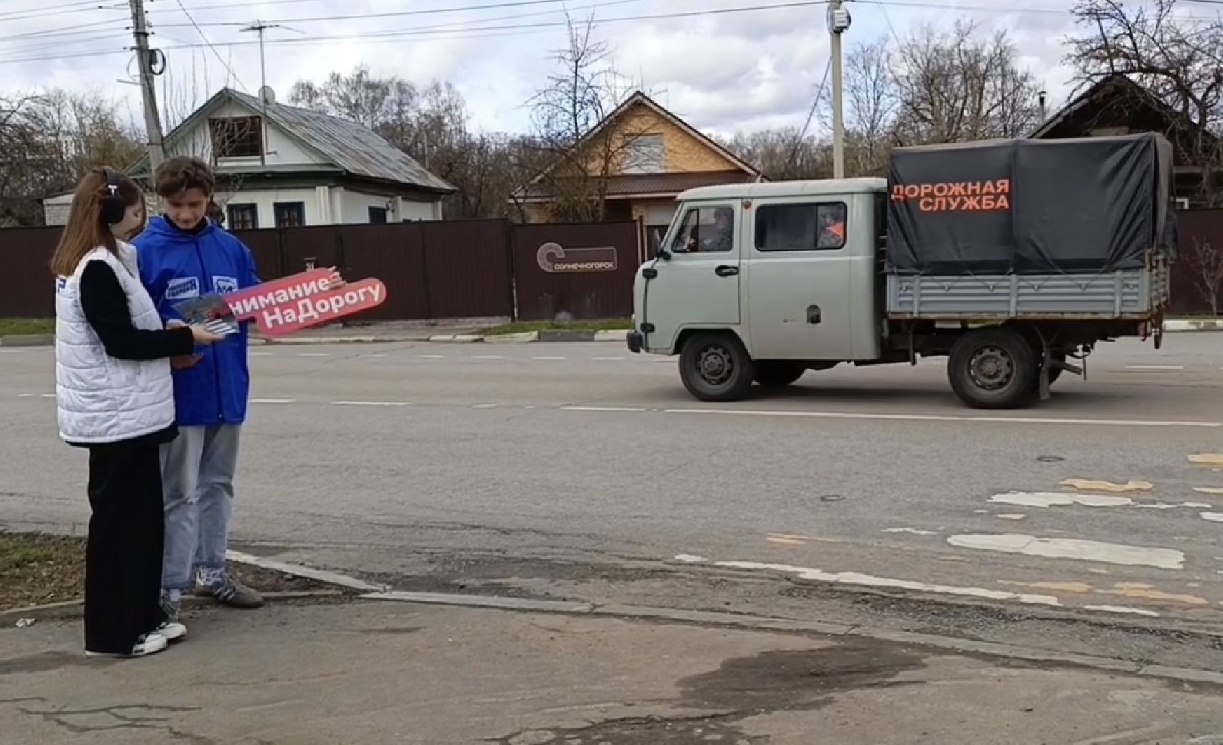 Солнечногорск, Гибдд, безопасность дорожного движения, Волонтеры, Пешеходы,