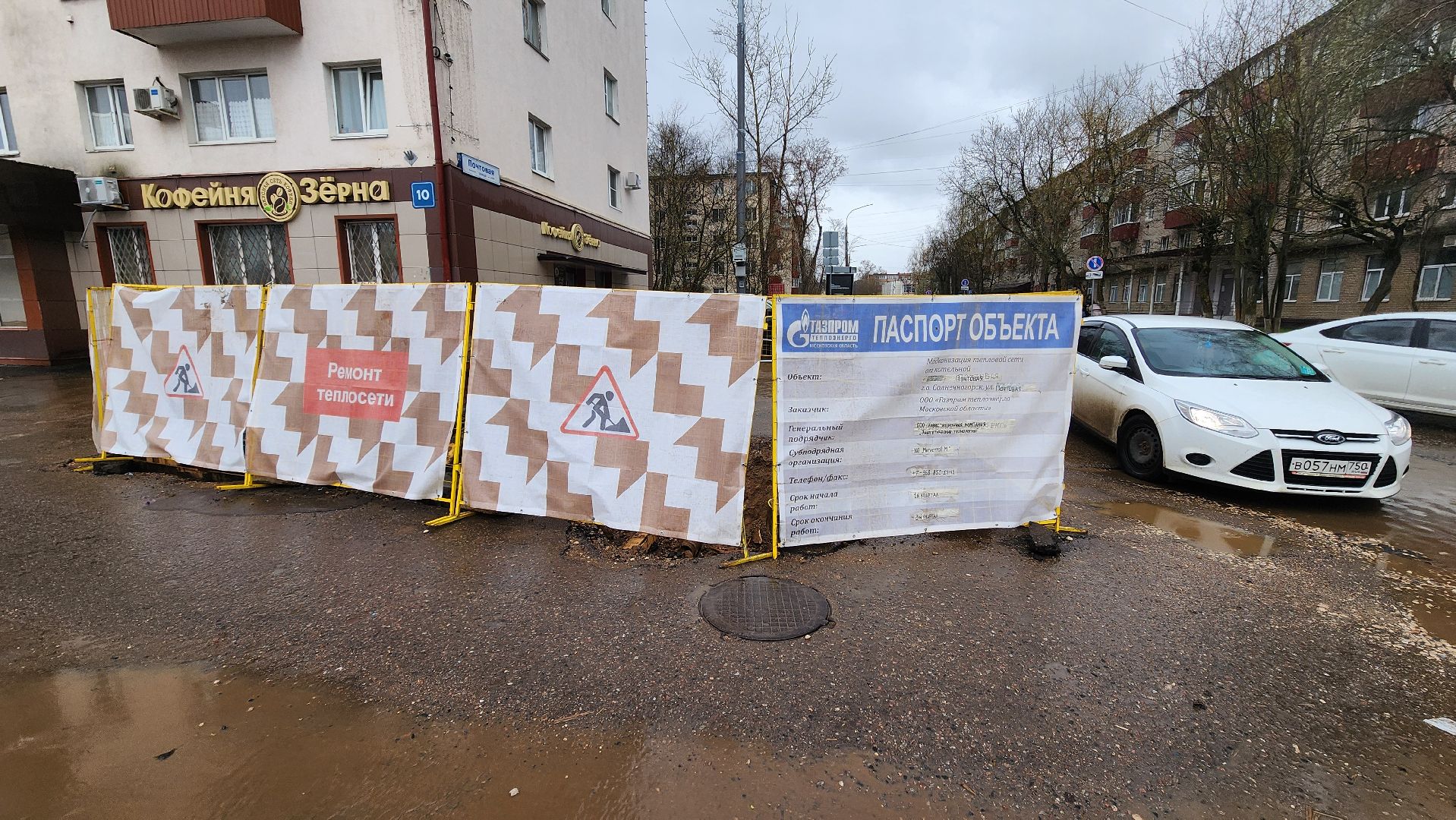 Солнечногорск, ЖКХ, теплотрасса, газпром теплоэнерго мо, Советская улица,