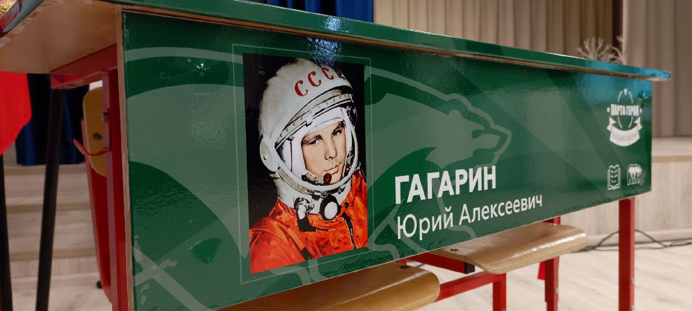 Дмитров, Парта героя, Юрий Гагарин,