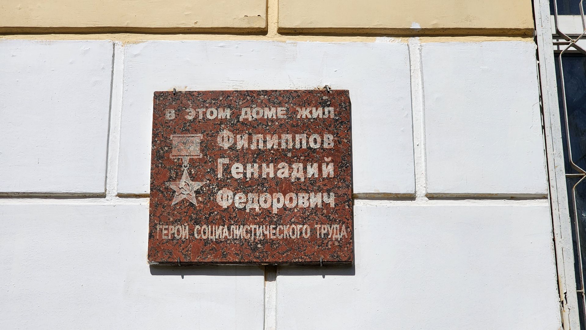 красногорск, день труда, герой социалистического труда, ветеран, мемориальная доска,