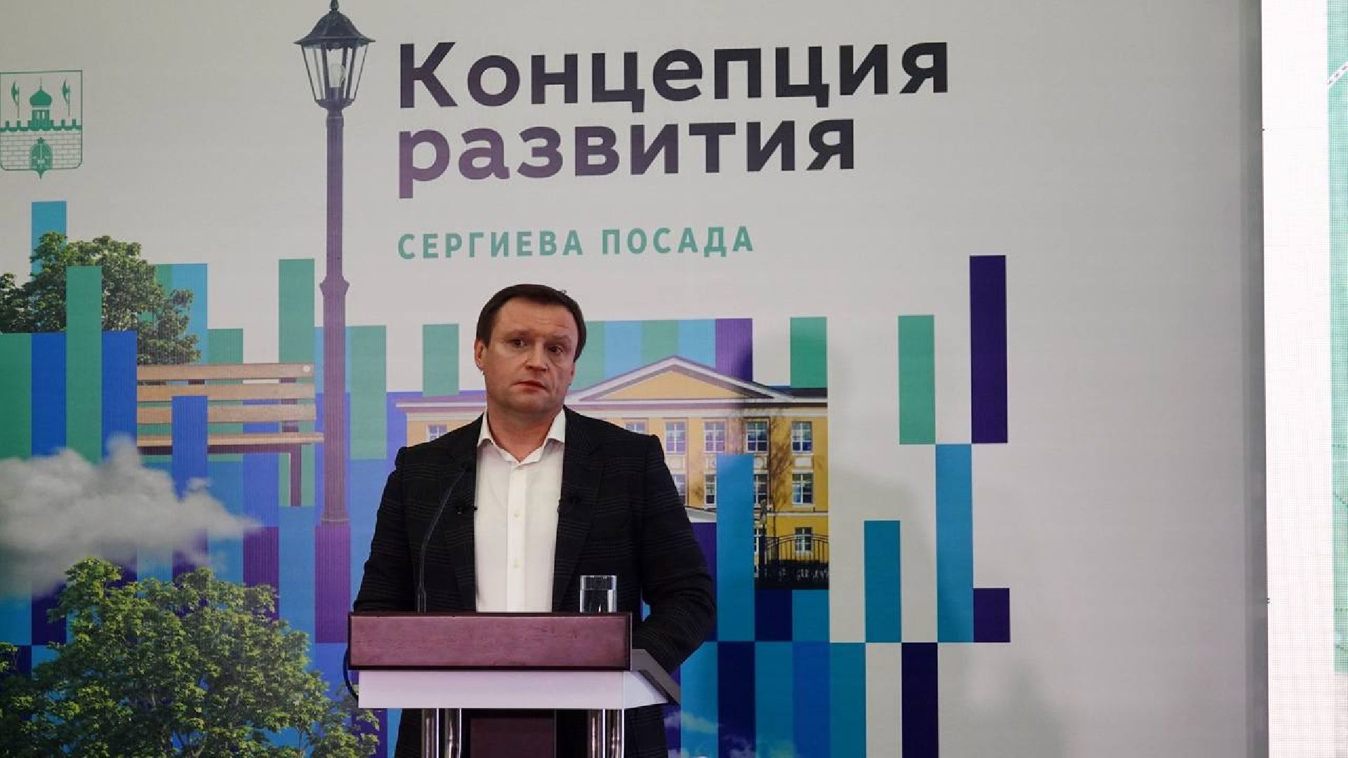 Сергиев Посад, Концепция пространственного развития Сергиева Посада, Модернизация, Сергий Радонежский, Сергей Пахомов, Фонд развития Сергиева Посада, Исторический центр, Современный центр управления, Благоустройство, ЖКХ, Здравоохранение, Образование, Православный мир, Троице-Сергиева Лавра,