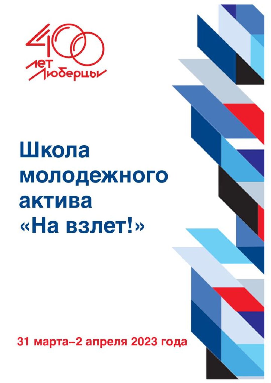 Школа, Люберцы