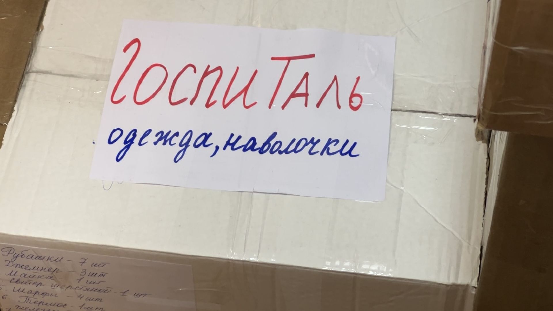 химки, сво, гуманитарная помощь,