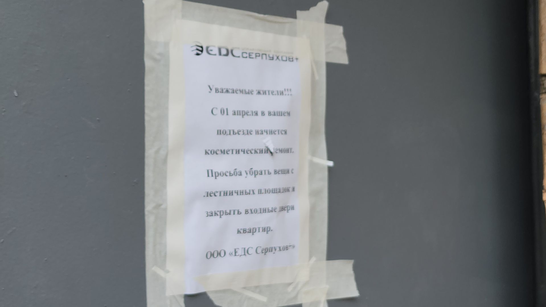 серпухов, улица физкультурная, ремонт подъездов, МКД, программа софинансирования, ЖКХ, управляющая компания,