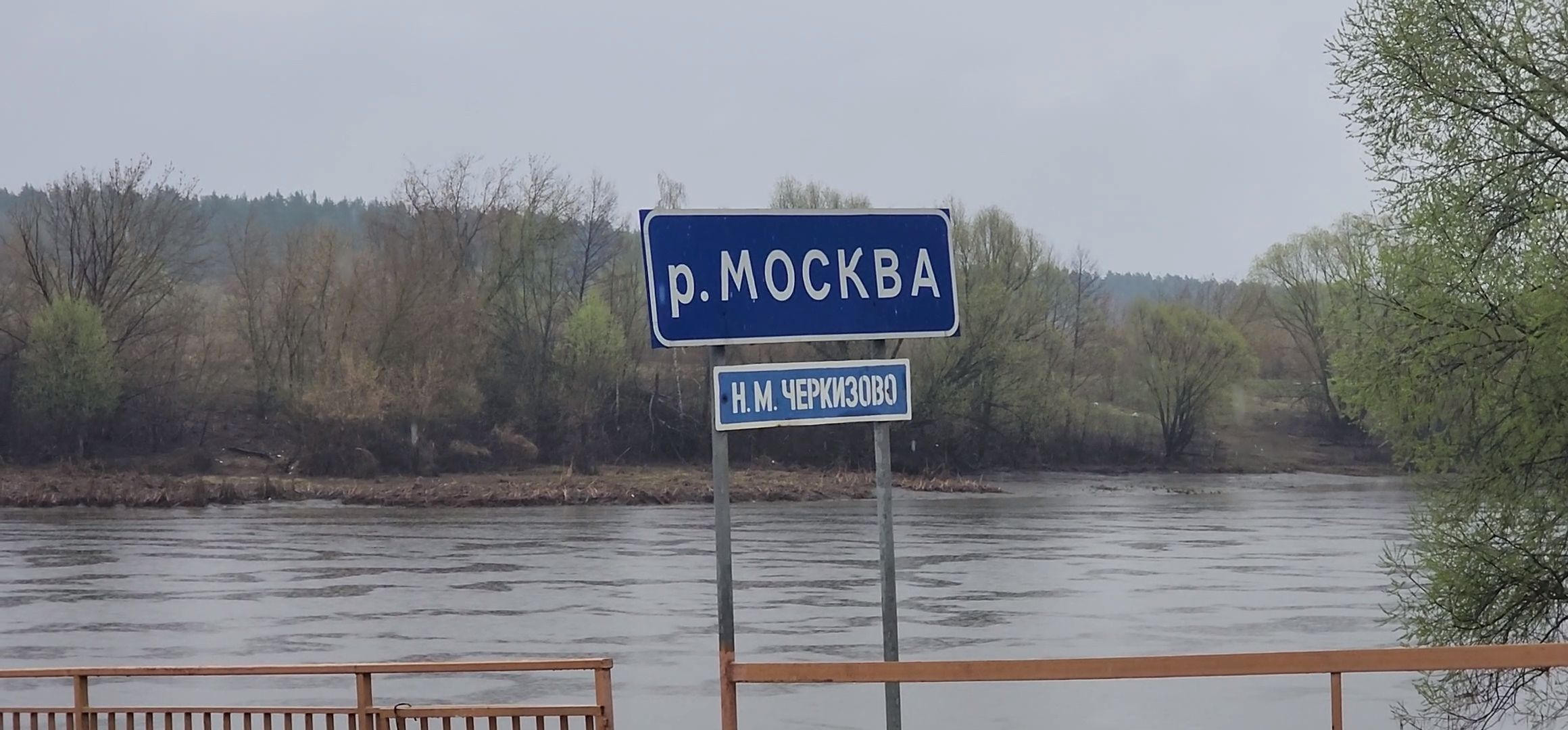 Коломна, мост, паводок,