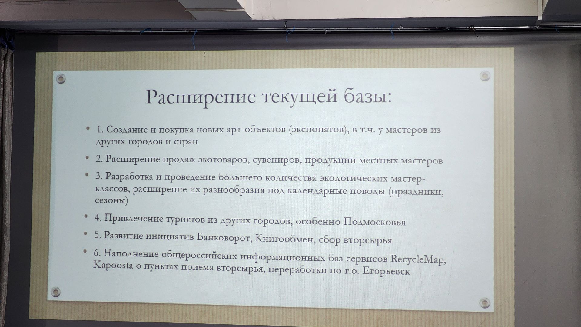 Егорьевск, Экология, Эко-музей, благотворители,