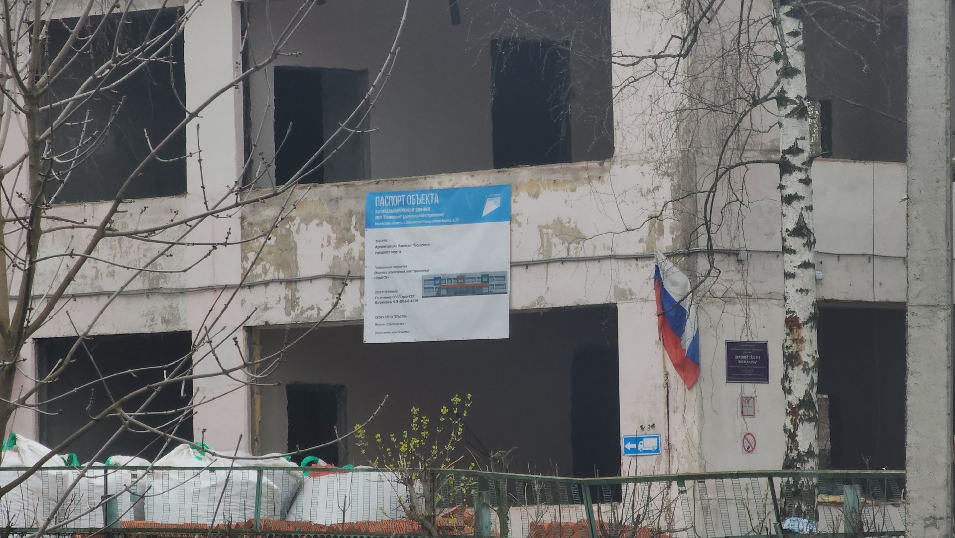 Павловский Посад, Городской округ Павловский Посад, Строительство, Образование, Дети, Незабудка,