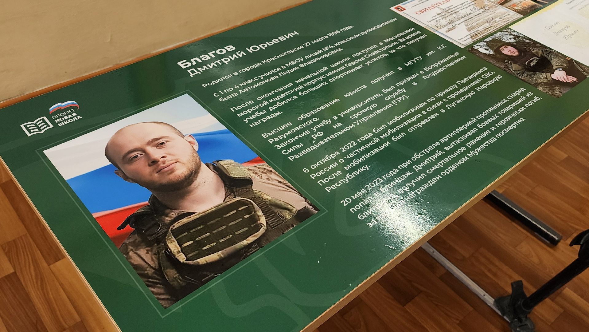 красногорск, парта героя, лицей 4,