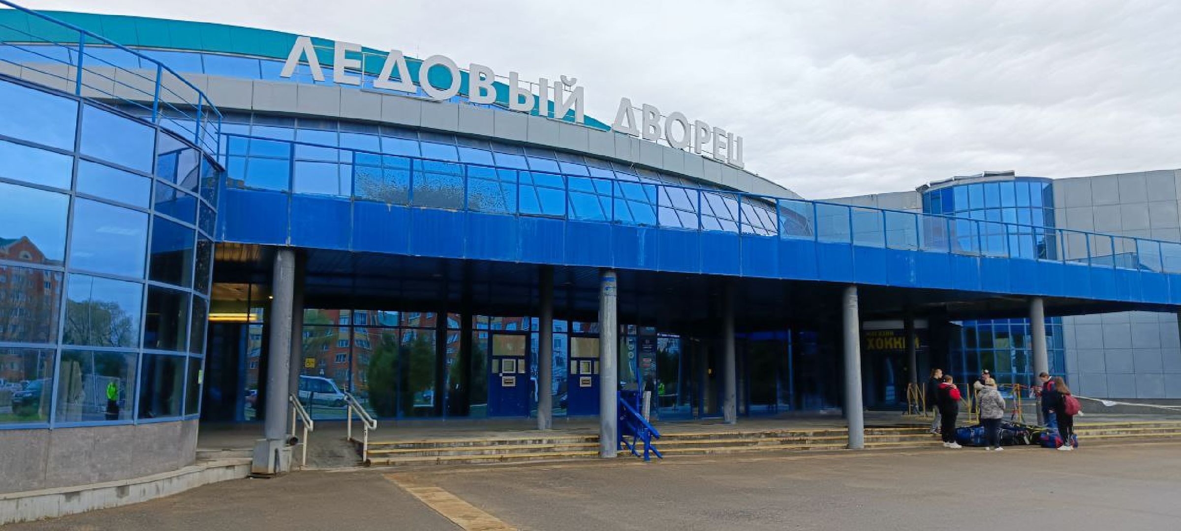 Дмитров, Ледовый дворец,