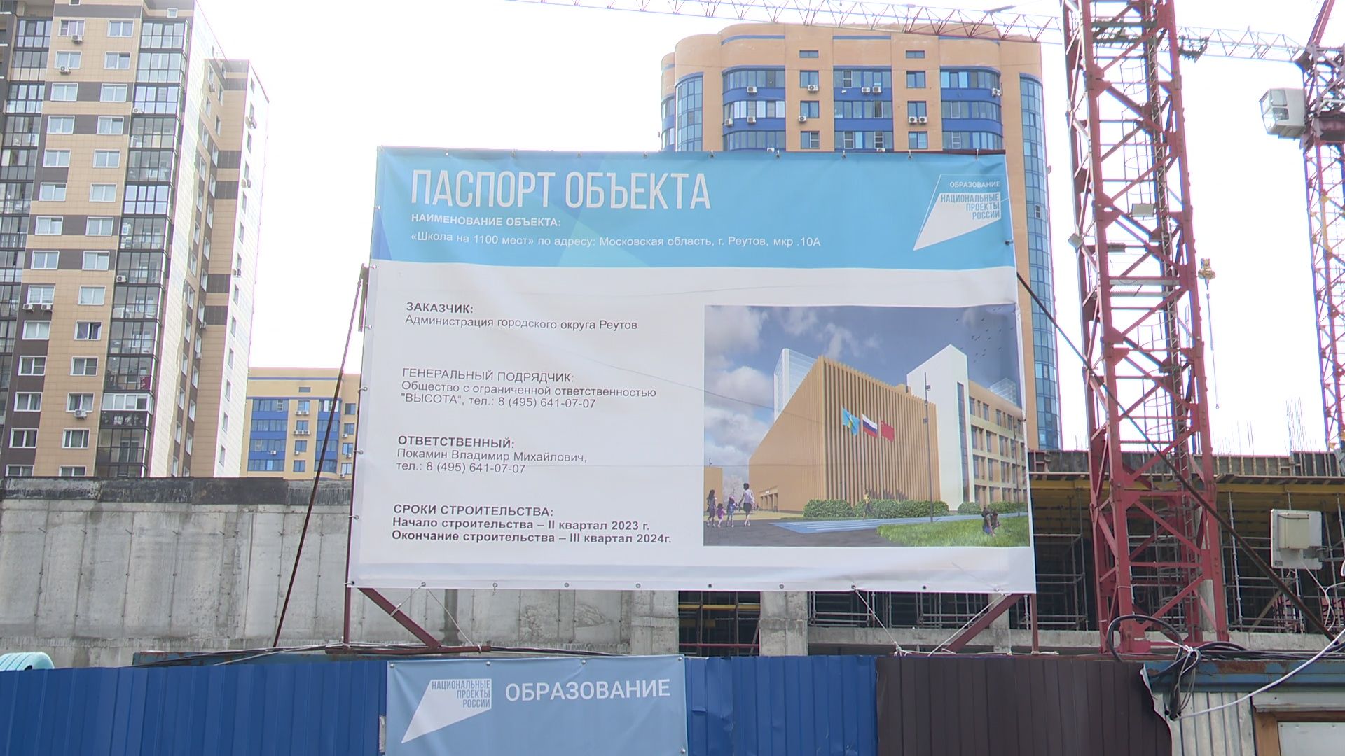 Реутов, строительство, новая школа, технологии, фундамент,кровля, остекление,