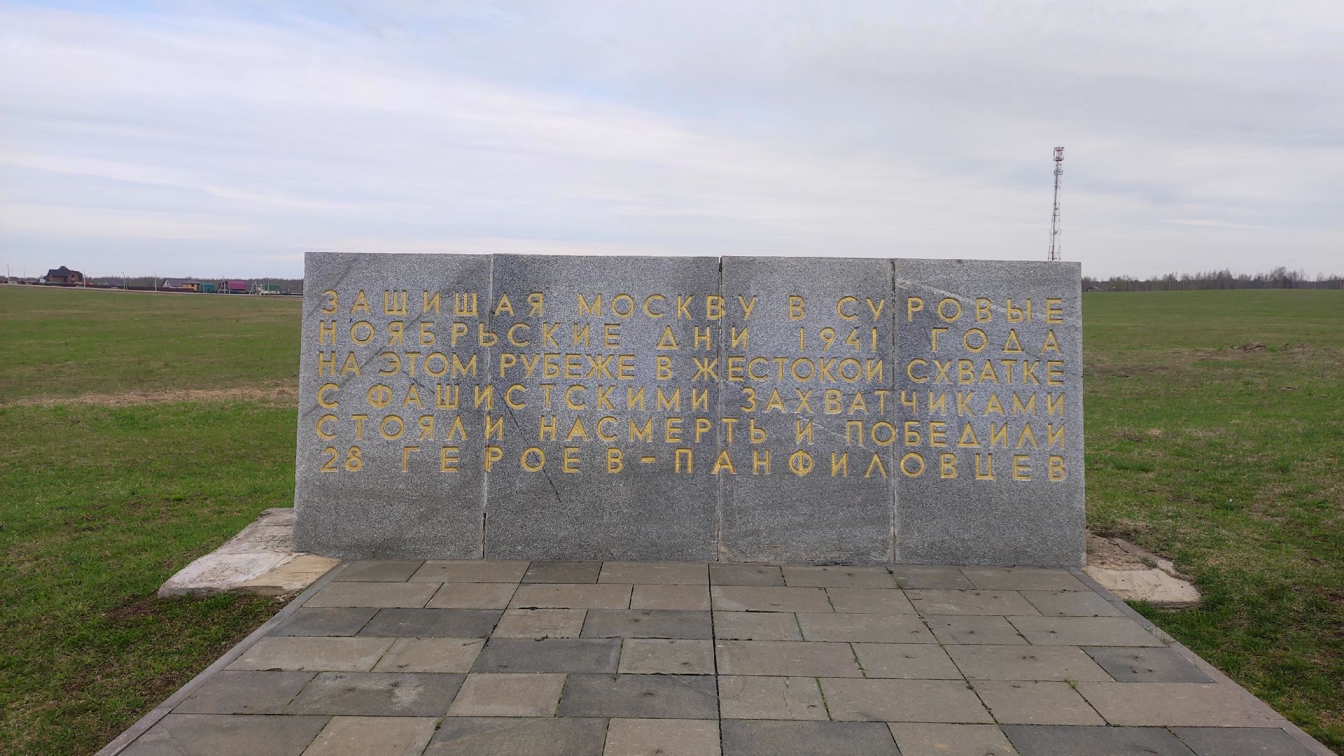 панфиловцы, волоколамск, дубосеково, мемориал, реконструкция, великая отечественная война,