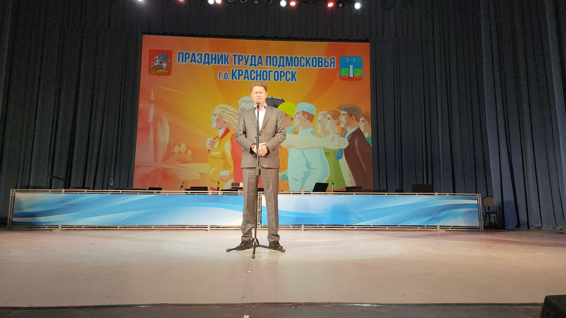 день труда, дк подмосковье, красногорск, торжественный вечер,