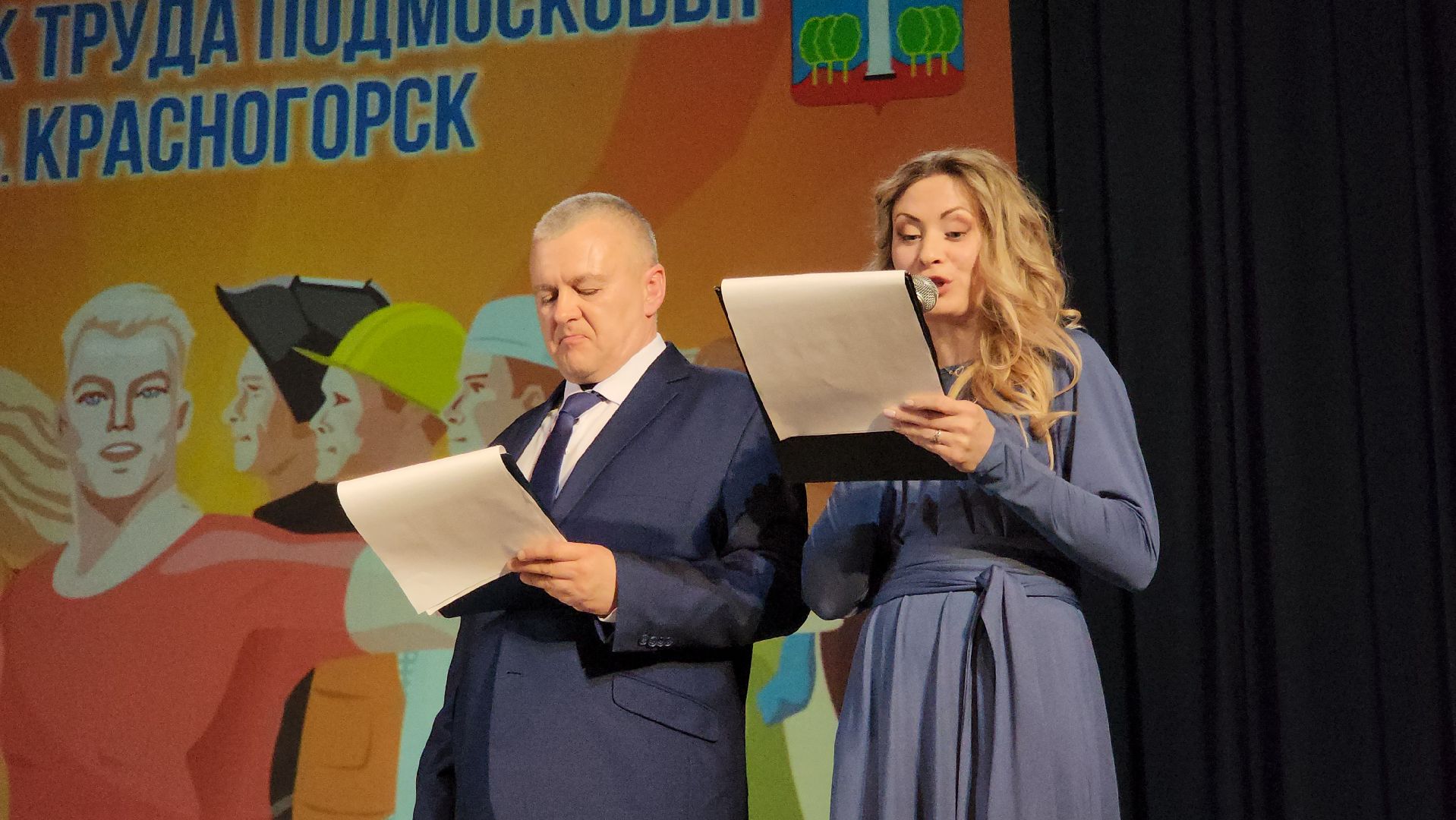 день труда, дк подмосковье, красногорск, торжественный вечер,