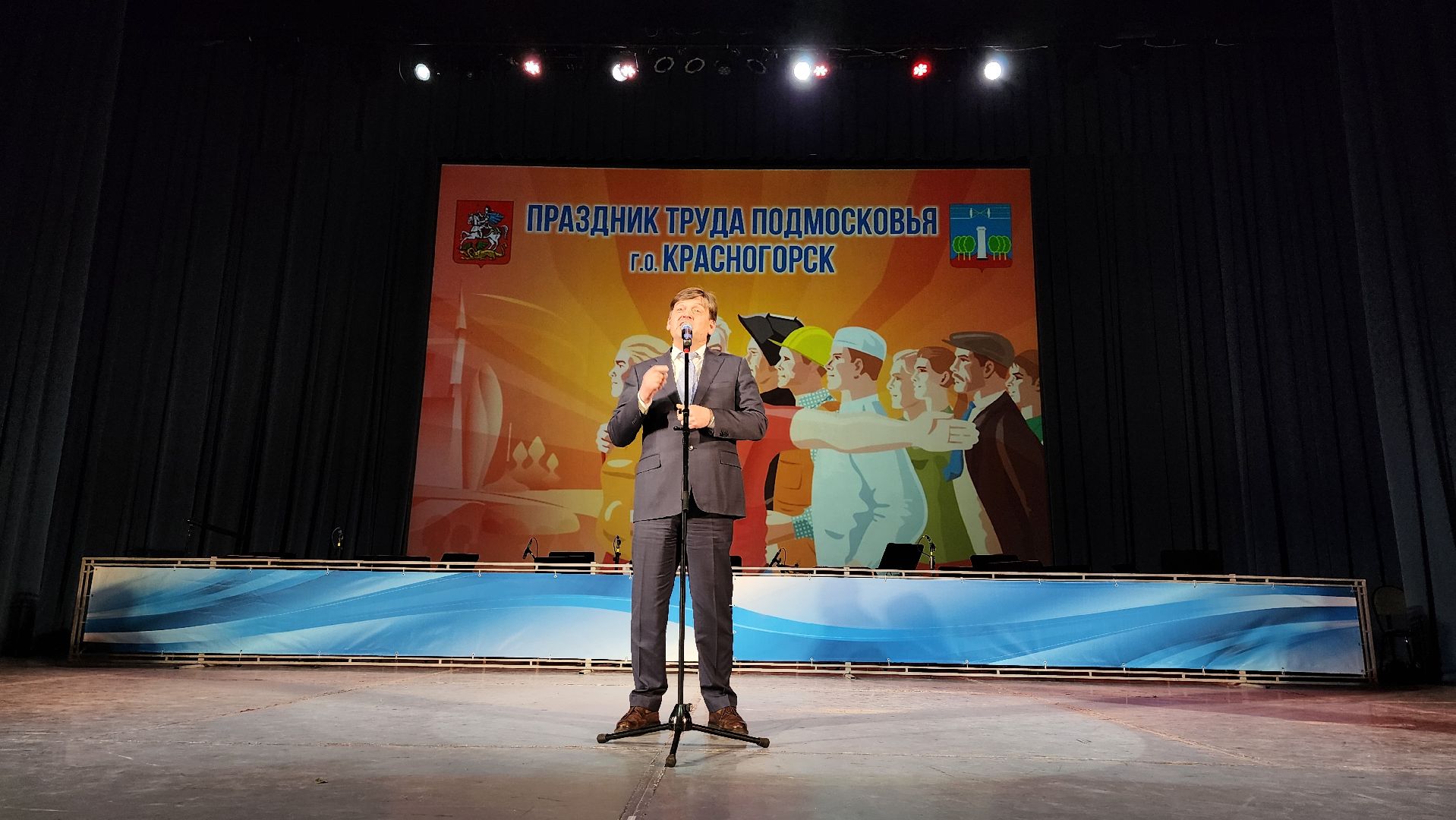 день труда, дк подмосковье, красногорск, торжественный вечер,