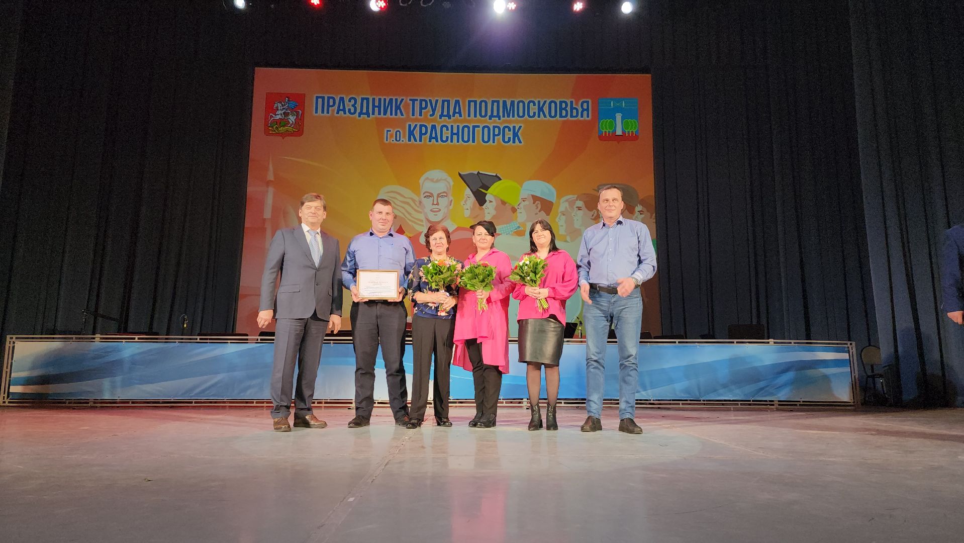 день труда, дк подмосковье, красногорск, торжественный вечер,