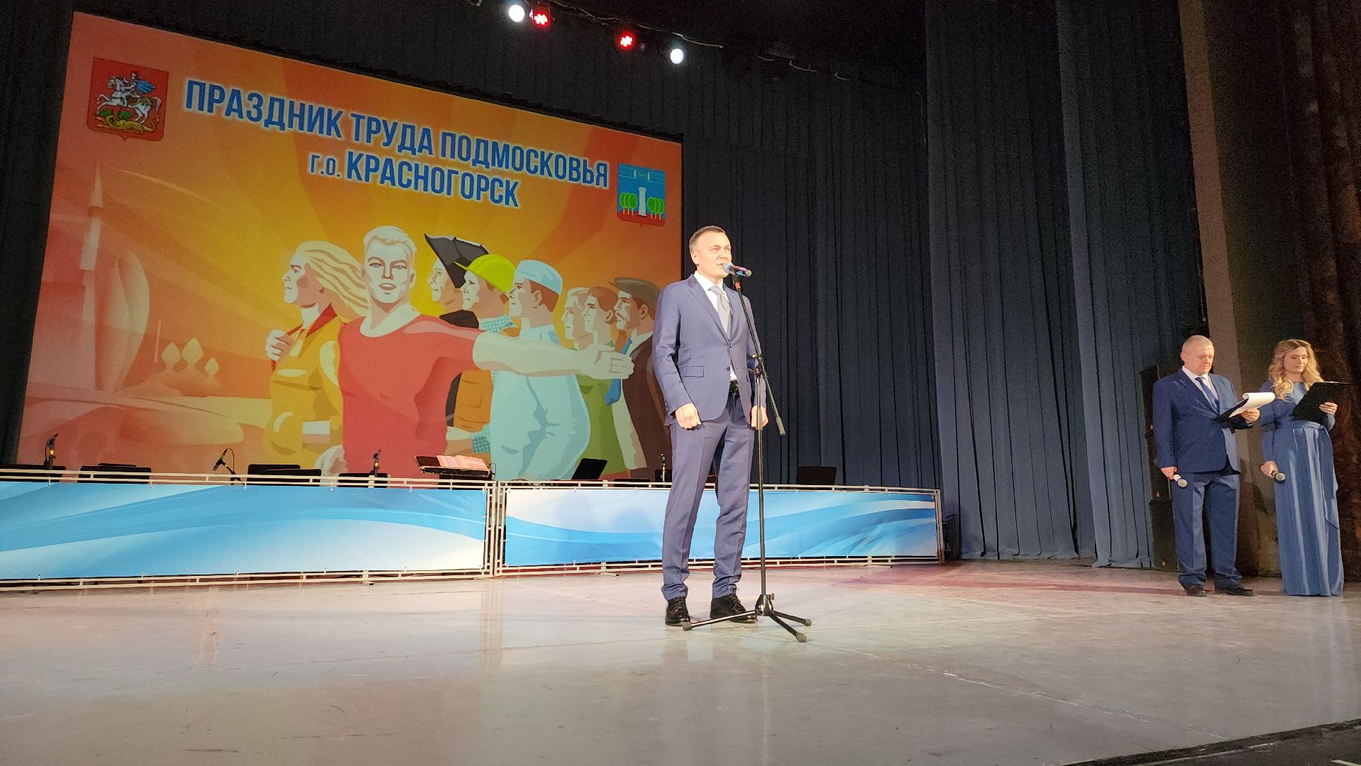 день труда, дк подмосковье, красногорск, торжественный вечер,
